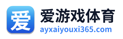 爱游戏体育